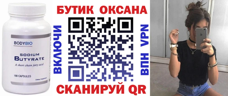 Бутират оксана  закладки  Глазов 