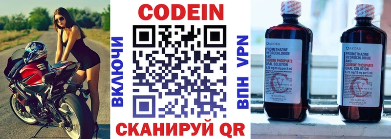 Кодеин напиток Lean (лин)  Глазов 